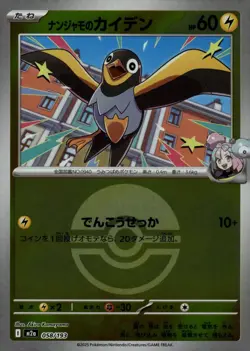 Iono's Wattrel Poke Ball 058/193 m2a MEGA Dream ex Reverse Holo Pokemon - Image 1