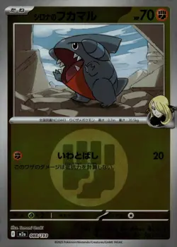 Cynthia's Gible Fighting Energy 088/193 m2a MEGA Dream ex Reverse Holo Pokemon - Image 1