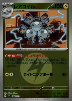 Magneton Electric Energy 046/193 m2a MEGA Dream ex Reverse Holo Pokemon - Image 1