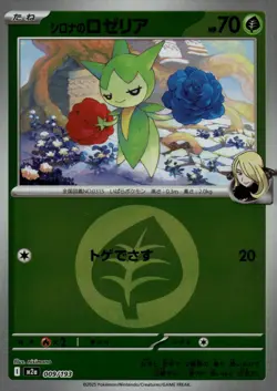 Cynthia's Roselia Grass Energy 009/193 m2a MEGA Dream ex Reverse Holo Pokemon - Image 1