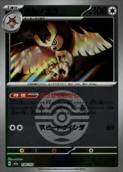 Noctowl Dusk Ball 138/193 m2a MEGA Dream ex Reverse Holo Pokemon - Image 1