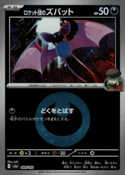 Team Rocket's Zubat Dark Energy 099/193 M2a MEGA Dream ex Reverse Holo Pokemon - Image 1