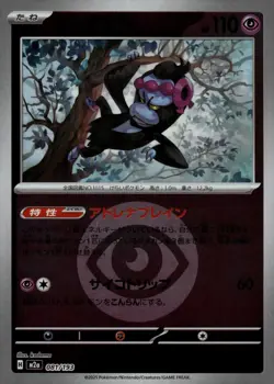 Munkidori Psychic Energy 81/193 M2a MEGA Dream ex Reverse Holo Pokemon - Image 1