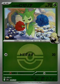 Cynthia's Roselia Poke Ball 009/193 M2a MEGA Dream ex Reverse Holo Pokemon - Image 1