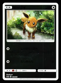 Eevee 109/173 Tag All Stars SM12A 2019 Pokemon Japanese LP - Image 1