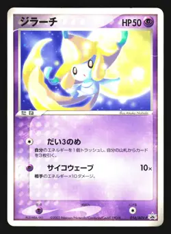 Jirachi 014/ADV-P Promo CoroCoro 2003 Pokemon Japanese Lightly Played - Image 1