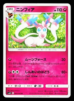 Sylveon 064/095 Uncommon Alter Genesis SM12 2019 Pokemon Japanese Lightly Played - Image 1