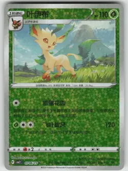 Leafeon 0706/15 Gem Pack Volume 2 Pokemon Chinese Near Mint - Image 1