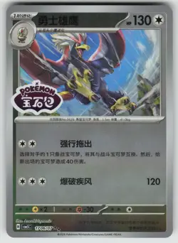 Braviary 1706/007 Gem Pack Volume 5 Pokemon Chinese Near Mint - Image 1