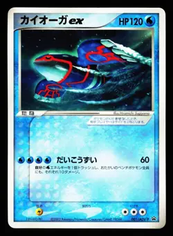 Kyogre EX 001/ADV-P Promo CoroCoro 2003 Pokemon Japanese Lightly Played - Image 1