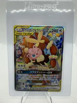 Mega Lopunny & Jigglypuff GX - 104/095 - Alter Genesis - Pokemon Japanese NM SR - Image 1