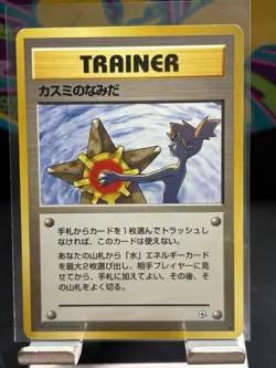 Pokemon TCG Kasumi no Namida (Misty's Tears) City Gym Decks Regular JP 1996 - Image 1
