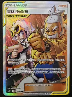 Chinese Guxman & Hala 179/150 csm2b S&M Tag Team Super Rare Holo Pokemon 2023 NM - Image 1