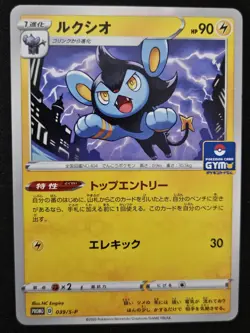 Japanese Luxio 039/S-P SWSH Gym Tournament Stamped Promo Pokemon TCG 2020 NM - Image 1
