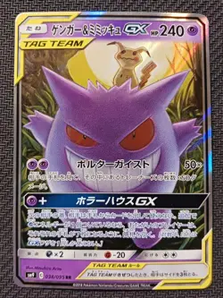With tracking Gengar & Mimikyu GX 038/095 RR Team Up Tag Bolt SM9 Japan Pokemon - Image 1