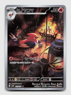 Fletchinder 073/071 Art Rare SV2D Clay Burst Japanese Pokemon Holo NM/M - Image 1