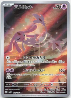 Pokemon TCG Mesprit - 114/106 SV8: Super Electric Breaker 2024 NM - Image 1