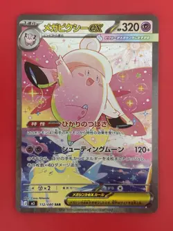 Pokemon - Mega Clefable ex 112/080 2026 - Japanese Nihil Zero - Image 1