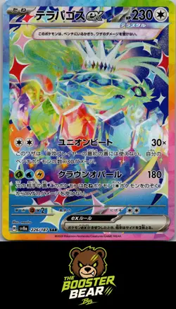 Terapagos ex 226/187 SV8a Special Art Rare Pokemon Japanese NM/M JAP - Image 1