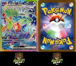 Terapagos ex 226/187 SV8a Special Art Rare Pokemon Japanese NM/M JAP - Image 3