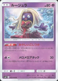 Jynx 032/094 Uncommon Miracle Twin Pokemon Japanese Near Mint - Image 1