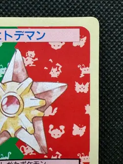 Pokemon Card Japanese Staryu No. 120 Top sun Topsun Nintendo 1995 Green Back - Image 3