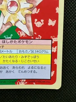 Pokemon Card Japanese Staryu No. 120 Top sun Topsun Nintendo 1995 Green Back - Image 4