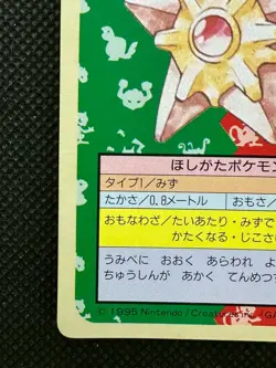 Pokemon Card Japanese Staryu No. 120 Top sun Topsun Nintendo 1995 Green Back - Image 5