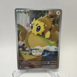 S-Chinese Joltik CSV5C 132/129 AR Pokemon Chinese - Image 1