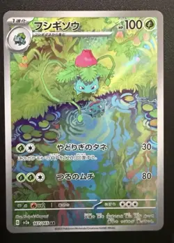 Pokemon TCG Ivysaur Scarlet Violet-151 Holo Card 167/165 Illustration Japanese - Image 1