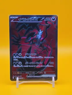 Yveltal EX 098/080 SR Nihil Zero Japanese NM/M Pokemon - Image 1