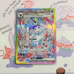 The Pokemon Company Sylveon ex 233/208 Secret Rare Chinese Full Art Foil - Image 1