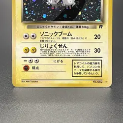 Dark Magneton No. 082 Holo Team Rocket Rare Japanese Pokemon Card 1997 - MP - Image 3