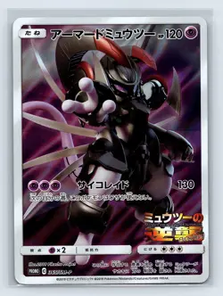 Armored Mewtwo 365/SM-P Sun & Moon MP Japanese Pokemon Card TCG - Image 1