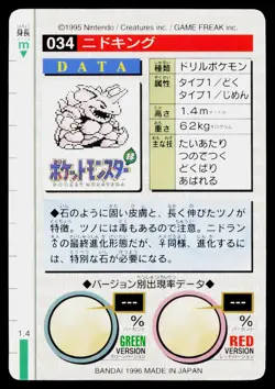 Nidoking No. 034 Red Bandai Carddass Series 1-2 R Pokemon Japanese Near Mint - Image 2
