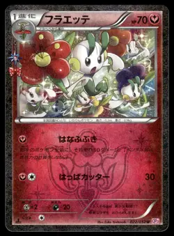 Floette 022/032 CP3 Pokekyun Pokemon Japanese LP - Image 1