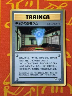 POKEMON TCG KOGA'S NINJA GYM GYM SERIES COROCORO GLOSSY PROMO LP JAPANESE - Image 1