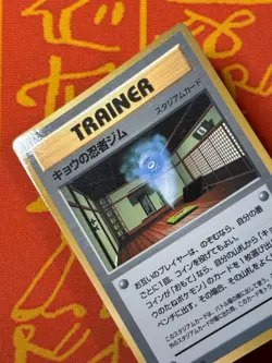 POKEMON TCG KOGA'S NINJA GYM GYM SERIES COROCORO GLOSSY PROMO LP JAPANESE - Image 3