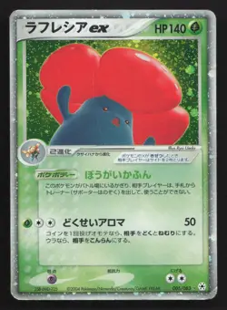 Vileplume EX 005/083 Undone Seal DMG Japanese Pokemon Card TCG - Image 1