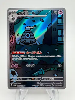 Pokemon Japanese SV6a Night Wanderer DUSCLOPS Art Rare #069/064 - Image 1