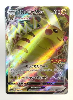 Pikachu VMAX CoroCoro Comic Promo 265/S-P NM Pokemon Card Near Mint Japanese - Image 1