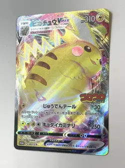 Pikachu VMAX CoroCoro Comic Promo 265/S-P NM Pokemon Card Near Mint Japanese - Image 2