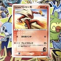 Rafe's Blaziken Movie VS Pack 012/019 2004 Japanese Pokemon Card NM- #3 - Image 1
