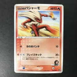 Rafe's Blaziken Movie VS Pack 012/019 2004 Japanese Pokemon Card NM- #3 - Image 3