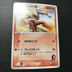 Rafe's Blaziken Movie VS Pack 012/019 2004 Japanese Pokemon Card NM- #3 - Image 5