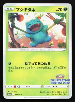 Bulbasaur 337/S-P Sword & Shield Promos LP Japanese Pokemon Card TCG - Image 1