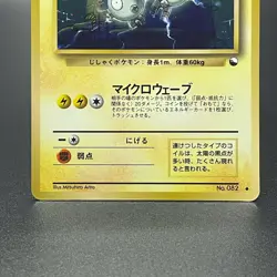 Magneton No. 082 Vending Series 2 Vintage Rare Pokemon Card Japanese 1998 - HP - Image 3