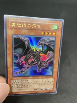 yugioh Red-Eyes Wyvern GX06-JP002 ultra japnese - Image 5