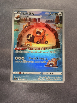Bibarel 200/172 - VSTAR Universe - JPN Illustration Rare AR - Pokemon Card - NM - Image 1