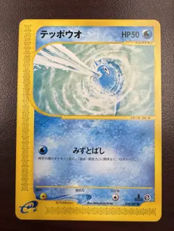 Remoraid 038/087 1st Edition Aquapolis Japanese Pokemon Card NM - Image 1